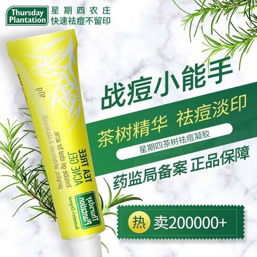 星期四祛痘凝胶怎么用才有效？-图1