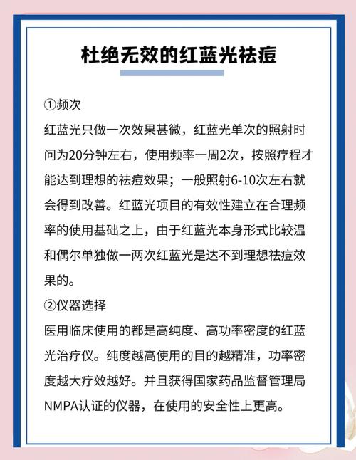 照红蓝光能祛痘印吗？-图1