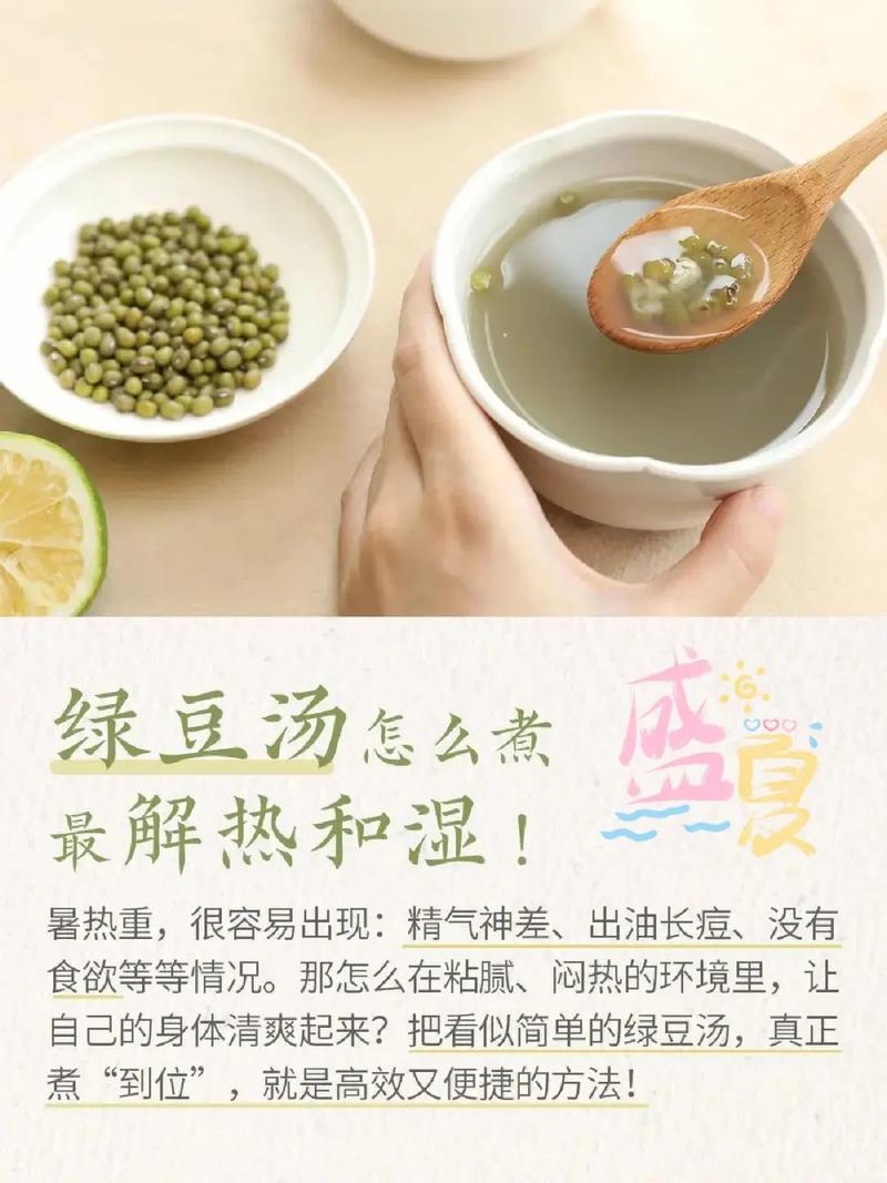 绿豆汤喝对能祛痘吗?-图1 绿豆汤喝对能祛痘吗?-图1