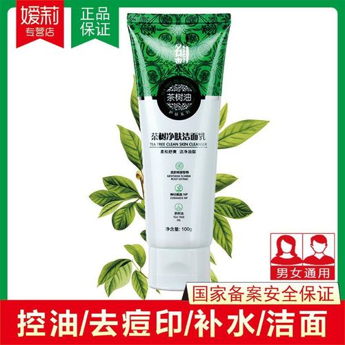 名爽茶树油洁面乳祛痘效果真的好吗？-图1