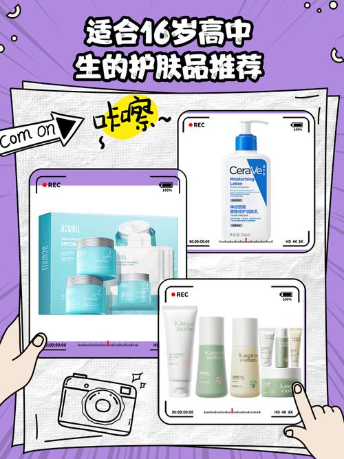 16岁适合用什么护肤品？-图2