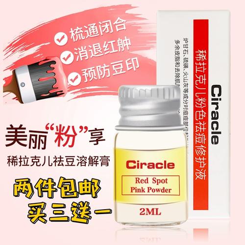 粉红祛痘溶解膏正确用法是什么?-图1 粉红祛痘溶解膏正确用法是什么?-图1