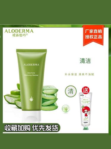 芦荟祛痘洁面乳真的好用吗？-图1