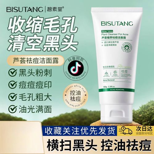 芦荟祛痘洁面乳真的好用吗？-图2