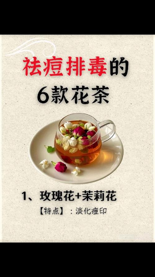 什么中药泡水能排毒祛痘？-图1