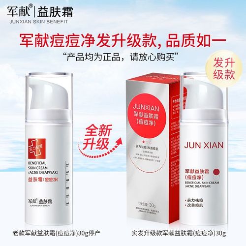 军献祛痘产品使用顺序-图1