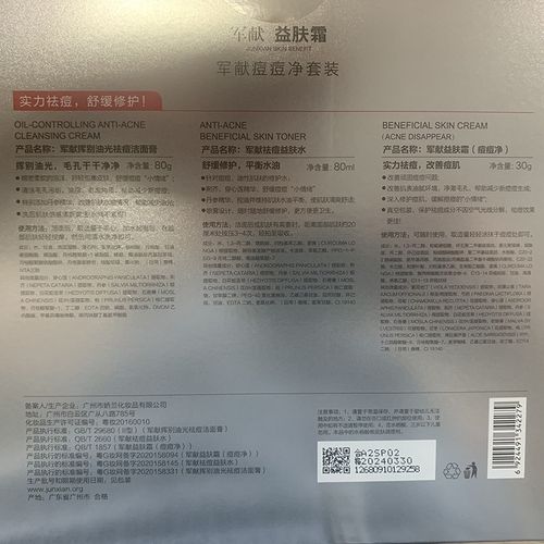 军献祛痘产品使用顺序-图2
