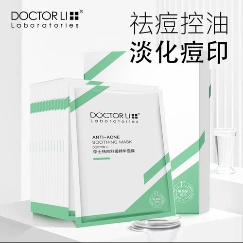 李医生祛痘面膜真的好用吗？-图1