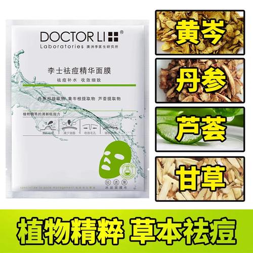 李医生祛痘面膜真的好用吗？-图3