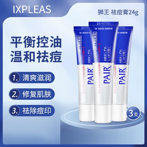 日本狮王祛痘膏有效吗-图1