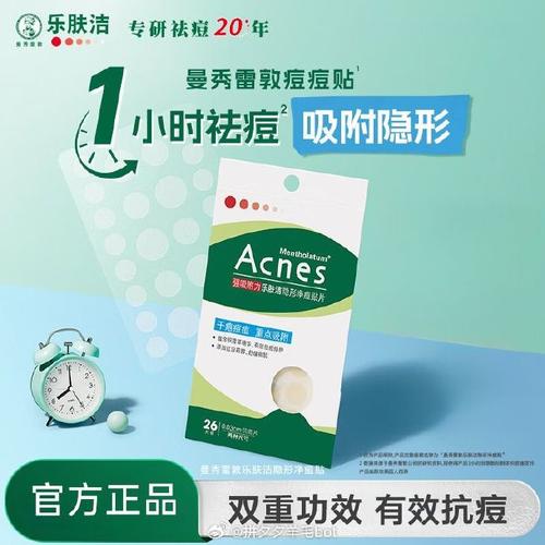 曼秀雷敦祛痘效果真的好吗?-图1 曼秀雷敦祛痘效果真的好吗?-图1