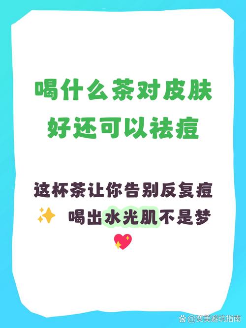 喝有机绿茶能祛痘吗？-图2