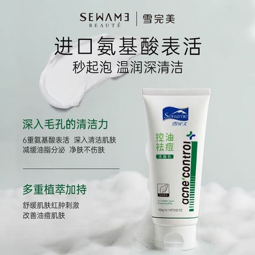 雪完美祛痘修护洁面乳，祛痘修护效果如何？-图1