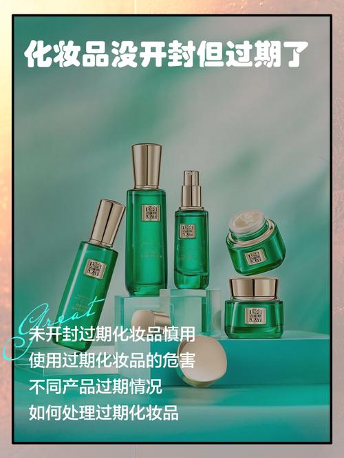 未开封护肤品过期还能用吗?-图3 未开封护肤品过期还能用吗?-图3