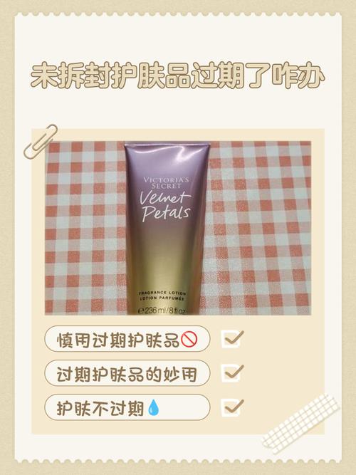 未开封护肤品过期还能用吗?-图2 未开封护肤品过期还能用吗?-图2