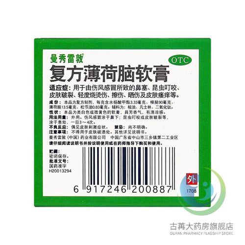 曼秀雷敦薄荷膏能祛痘吗？-图1