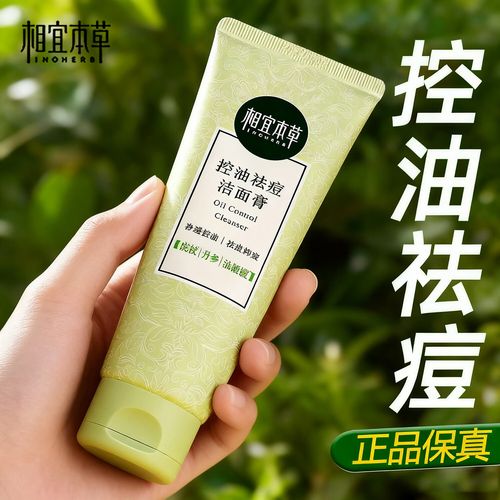 相宜本草祛痘系列效果如何？-图1