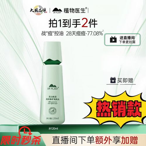 绿茶爽肤水能祛痘吗?-图1 绿茶爽肤水能祛痘吗?-图1