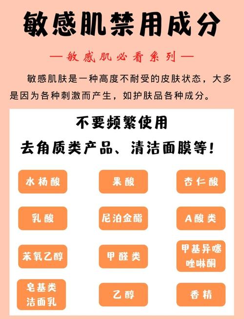 敏感肌禁用的护肤成分-图1 敏感肌禁用的护肤成分-图1