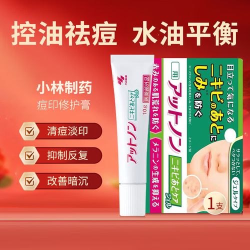 小林祛痘膏效果真的好吗？-图1