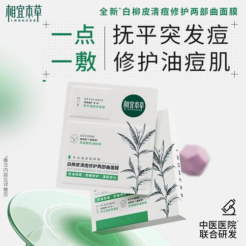 相宜本草祛痘面膜为何停产？-图1
