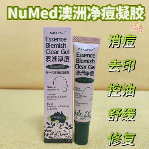 澳洲茶树祛痘凝胶效果到底怎么样？-图1