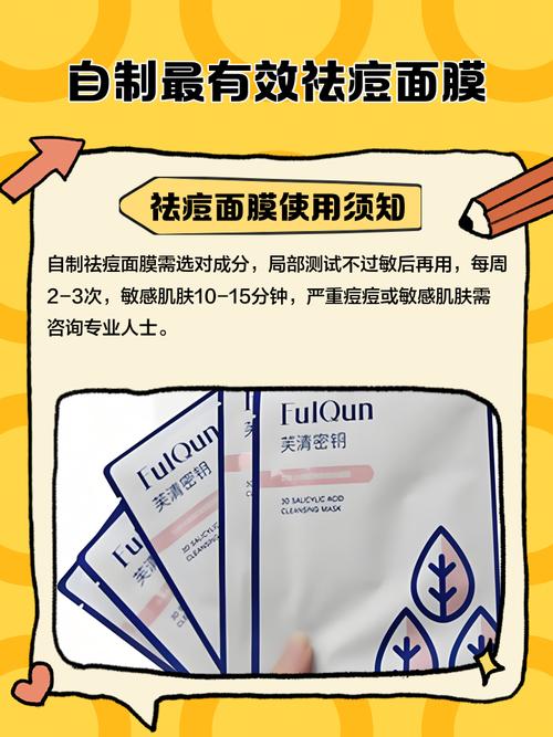 自制祛痘面膜，哪种配方最有效？-图2