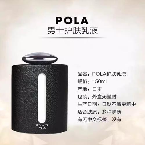 pola男士护肤系列-图3