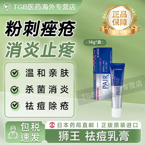 狮王祛痘膏用后为何会爆痘？-图1