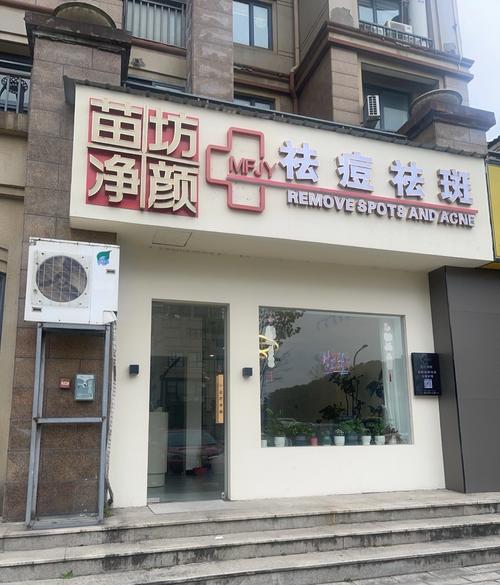 祛斑祛痘店前景究竟如何？-图3