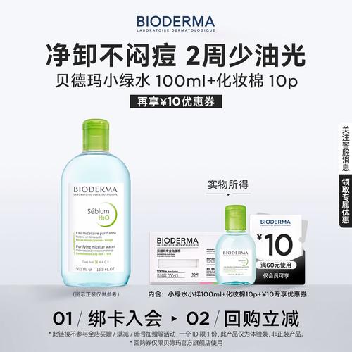 贝德玛护肤品到底好用吗?-图2 贝德玛护肤品到底好用吗?-图2