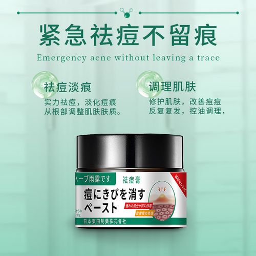 日本祛痘膏能去痘印吗?-图1 日本祛痘膏能去痘印吗?-图1