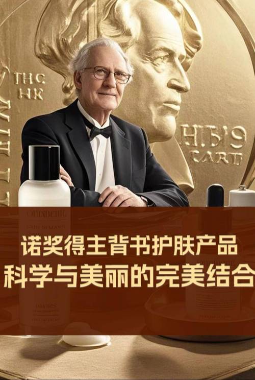 护肤品获诺奖，是噱头还是真有效？-图1