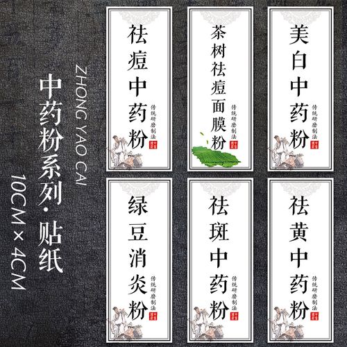 中药祛痘祛斑美白配方真的有效吗？-图2