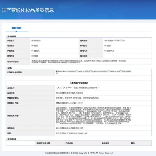 南雪祛痘霜真的能祛痘吗？-图3