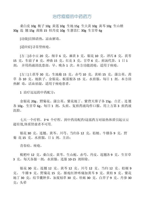 纯中药祛痘祛痘印配方真的有效吗?-图1 纯中药祛痘祛痘印配方真的有效吗?-图1