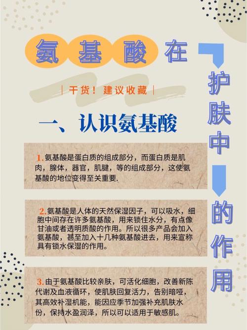 氨基酸护肤品有何独特功效？-图1