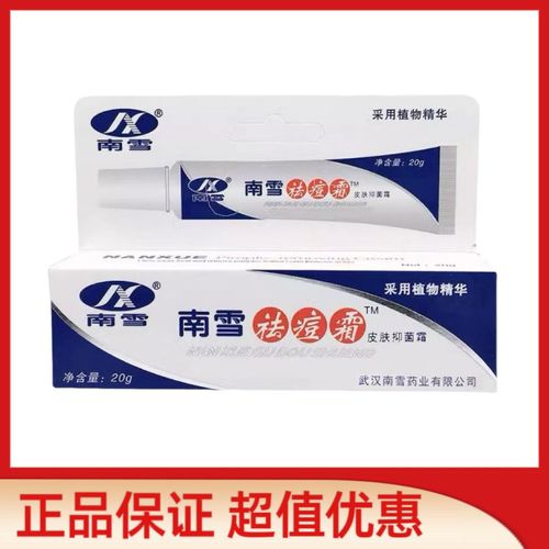 南雪祛痘霜一支多少钱?-图1 南雪祛痘霜一支多少钱?-图1
