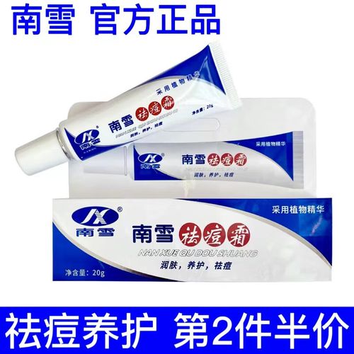 南雪祛痘霜一支多少钱?-图3 南雪祛痘霜一支多少钱?-图3