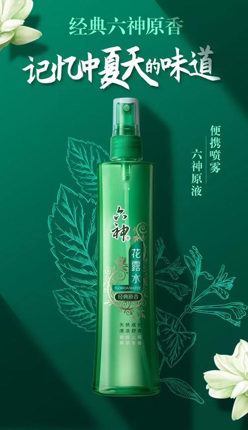 六神花露水能祛痘吗？-图1