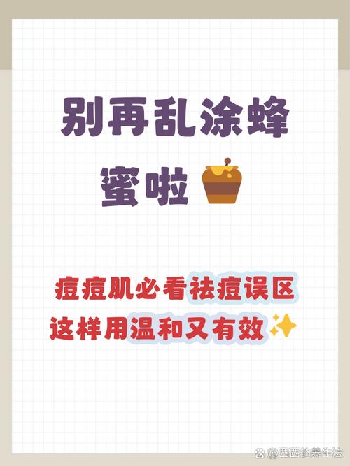 蜂蜜到底可不可以祛痘-图1