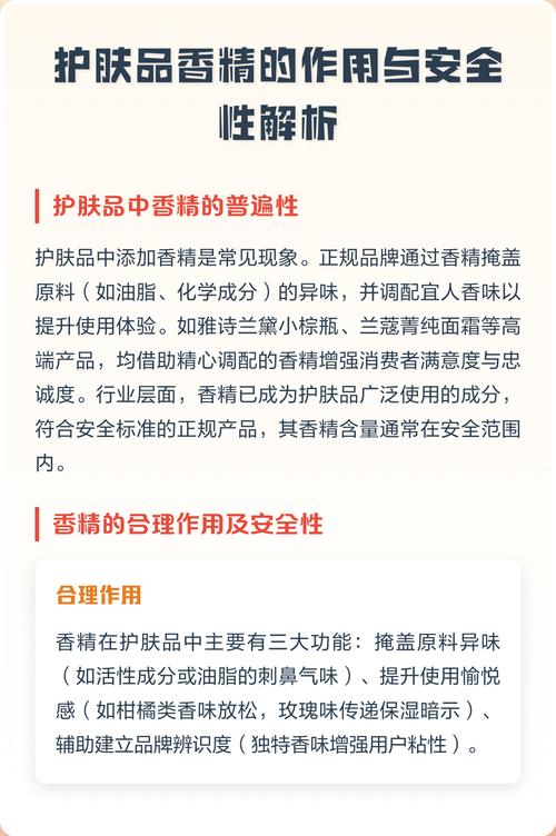 护肤品香精有害吗？-图1