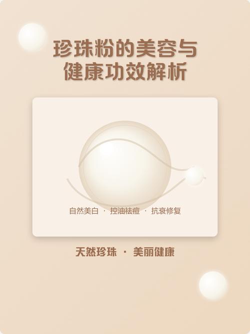 珍珠粉祛痘怎么用才有效？-图2