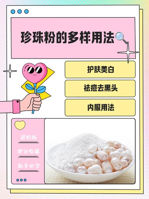 珍珠粉祛痘怎么用才有效？-图3