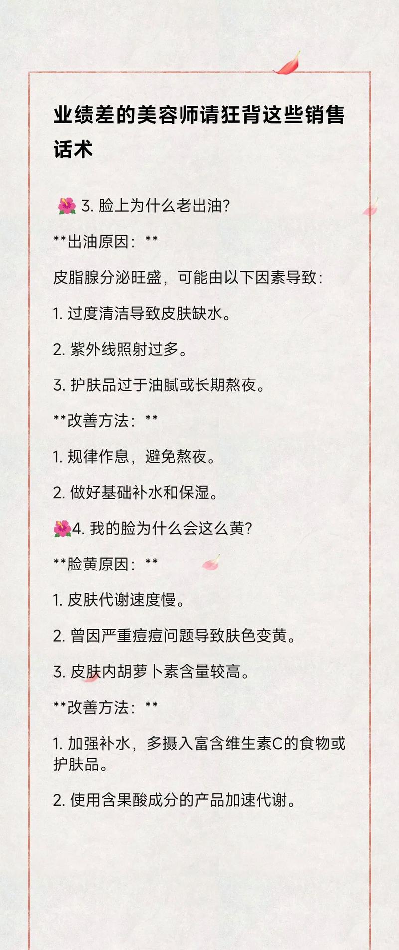 护肤品推销技巧话术有哪些？-图3