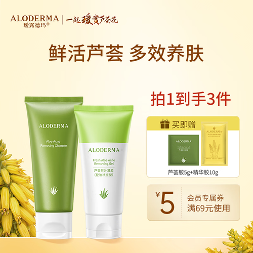 芦荟胶洗面奶真的能祛痘吗？-图1