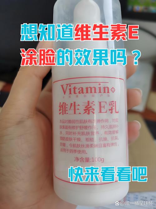 维生素E能祛痘吗?-图3 维生素E能祛痘吗?-图3