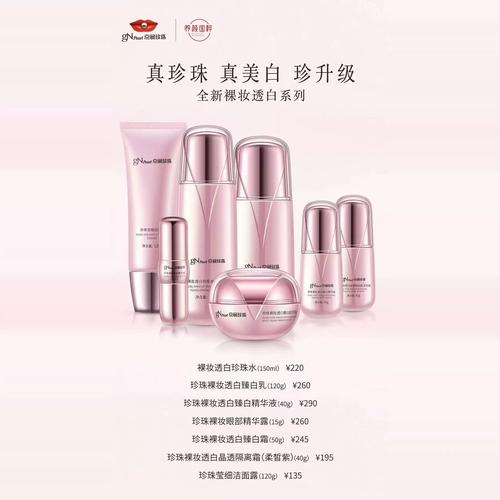 京润珍珠护肤品好用吗？-图1