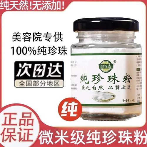 珍珠粉祛痘印真有效吗？-图1