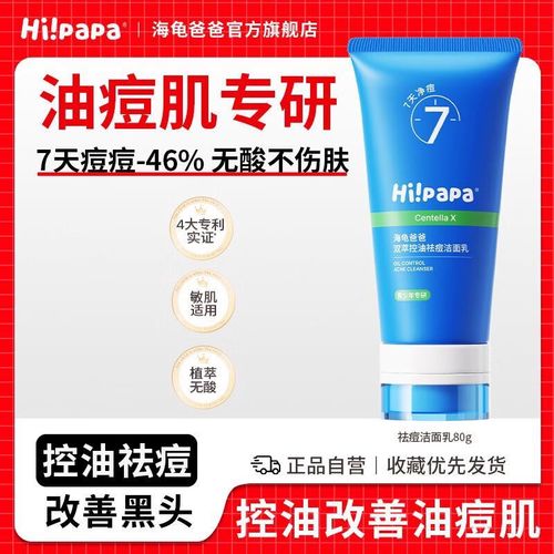 男生洗面奶选控油祛痘款，怎么挑才有效？-图3